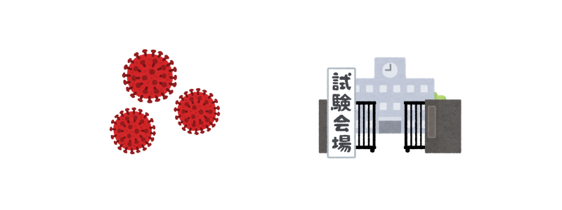 令和２年税理士試験 試験会場での検温  澤田税理士事務所