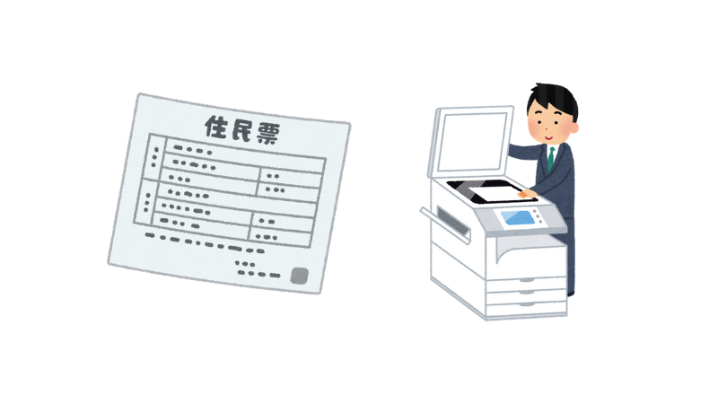 住民票の写し は写しであってコピーではない 澤田税理士事務所