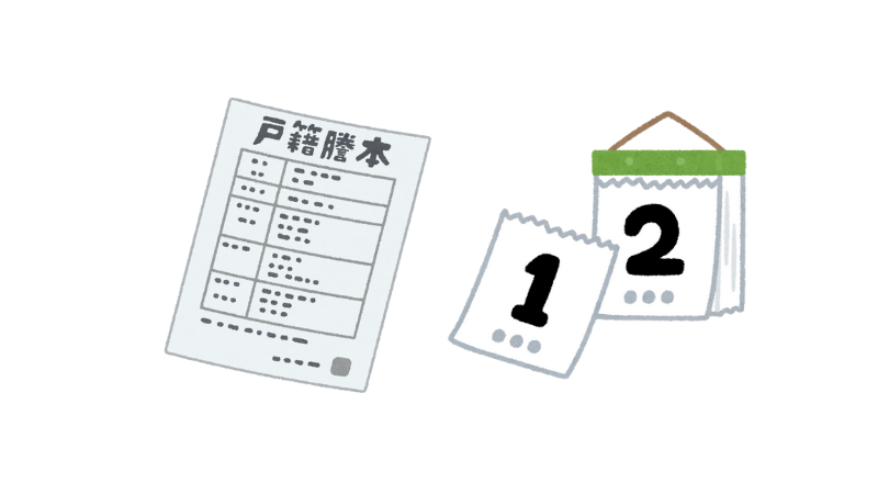 相続税申告書に添付する戸籍謄本の条件 相続開始日から10日を経過した日以後に作成 澤田税理士事務所